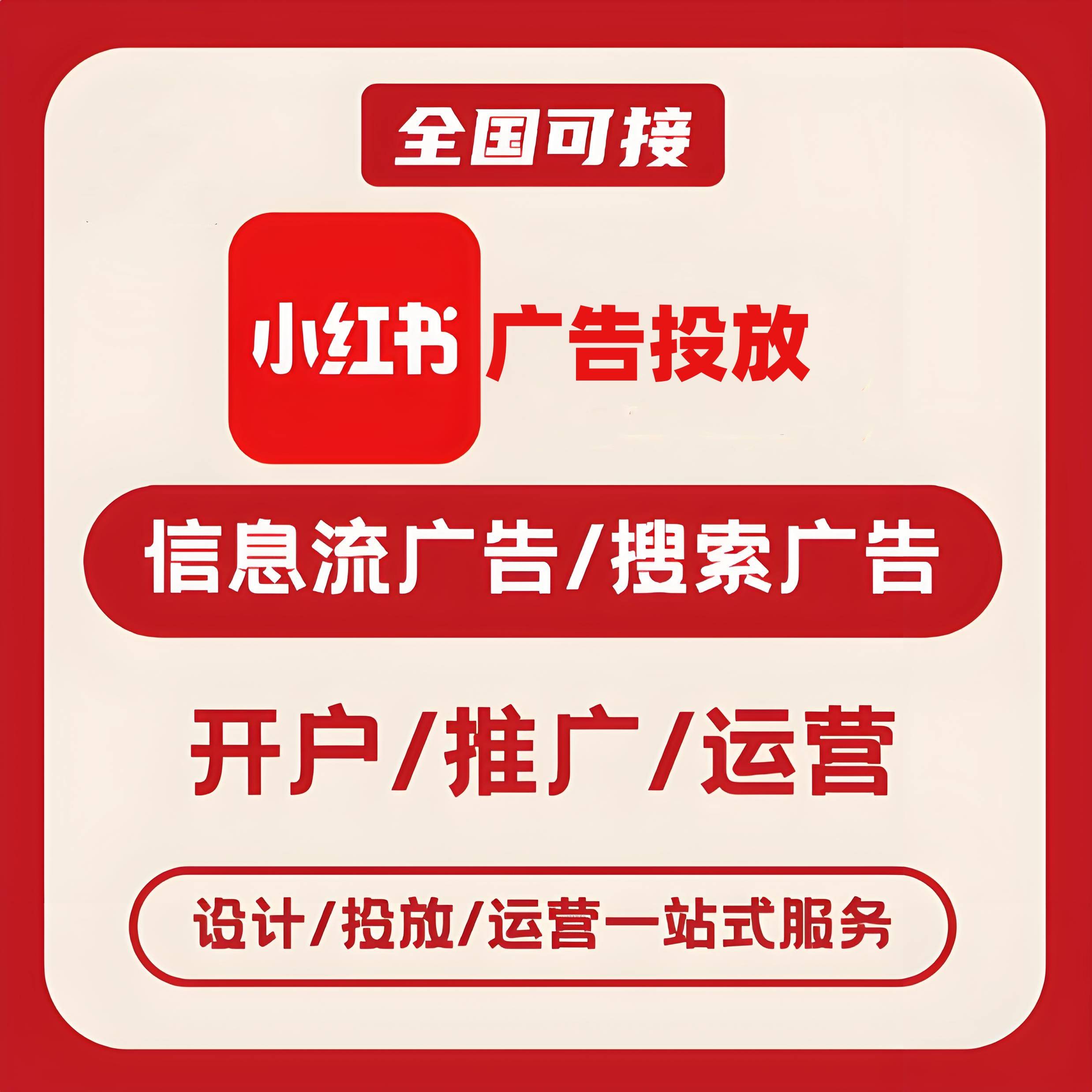 荆门小红书广告